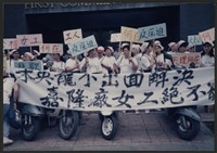 7月8~9日嘉隆關廠工人遊行後夜宿總公司騎樓之相片數位檔藏品圖，第1張