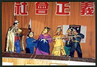 1992年5月24日勞陣募款晚會「社會正義之夜」行動劇表演相片數位檔藏品圖，第1張
