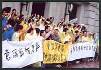 1992年5月22日勞陣抗議銀行員工會幹部周永福被非法調職相片數位檔藏品圖，第1張