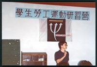 1992年7月10~13日勞陣舉辦「學生暑期勞工運動研習營」相片數位檔藏品圖，第1張