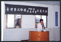 1992年8月26日台灣勞工陣線台南分部第四屆會員大會相片數位檔藏品圖，第1張