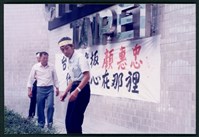 1992年7~11月文山煤礦老礦工發起抗爭向台陽公司追討積欠薪相片數位檔藏品圖，第1張