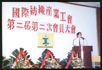 1992年10月14日台南縣國際紡織股份有限公司產業工會會員大會相片數位檔藏品圖，第1張