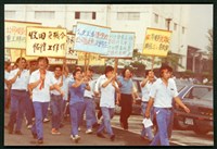 1992年台塑仁武機械部轉移重工抗爭行動相片數位檔藏品圖，第1張