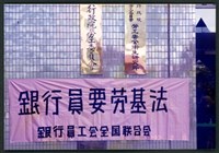 1992年12月6日銀行員工會全國聯合會上街頭抗爭相片數位檔藏品圖，第1張