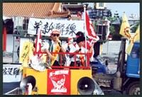 1992年5月1日勞動節遊行暨聲援工運受難者顏坤泉入獄相片數位檔藏品圖，第1張