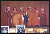 1992年5月24日勞陣募款晚會「社會正義之夜」行動劇表演相片數位檔藏品圖，第1張