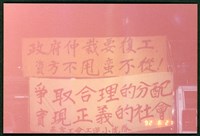 1992年06~07月基隆客運工會抗爭行動相片數位檔藏品圖，第1張
