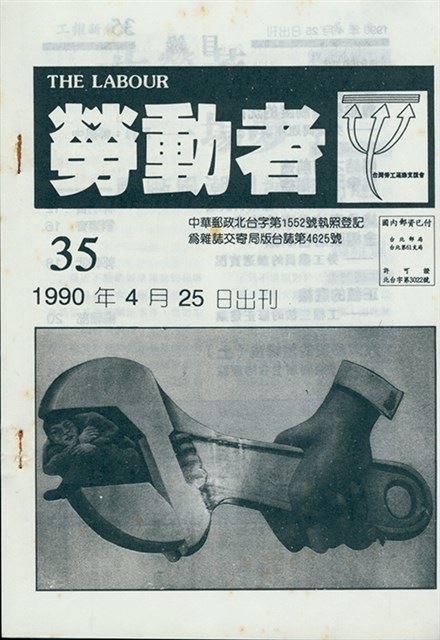 《勞動者》第35期的圖片