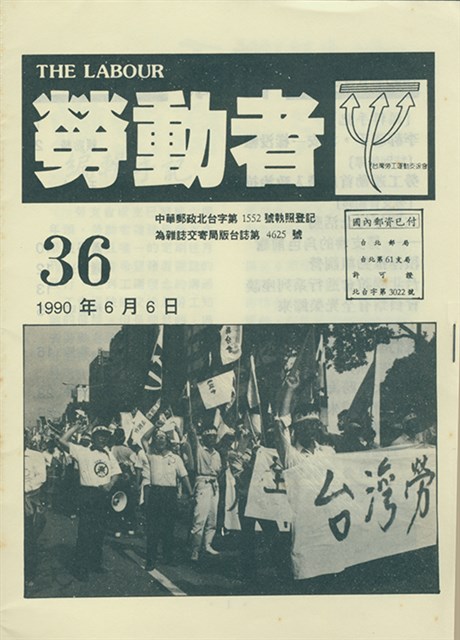 《勞動者》第36期的圖片