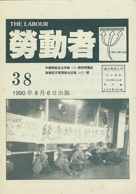 《勞動者》第38期的圖片