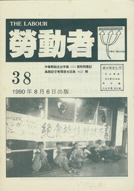 《勞動者》第38期的圖片