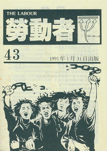 《勞動者》第43期的圖片