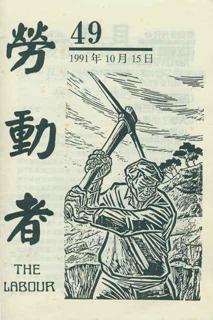 《勞動者》第49期的圖片