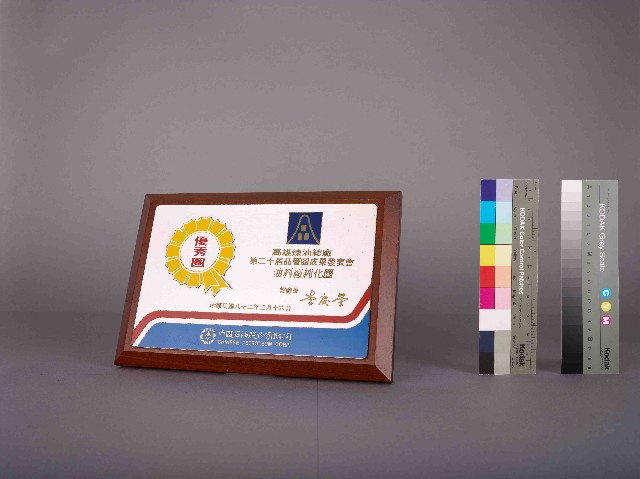 高雄煉油總廠油料廠純化圈第20屆品管圈成果發表會優秀圈的圖片