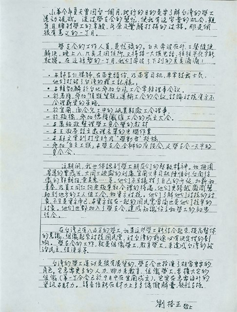 劉格正1989年贊助文手稿影本的圖片