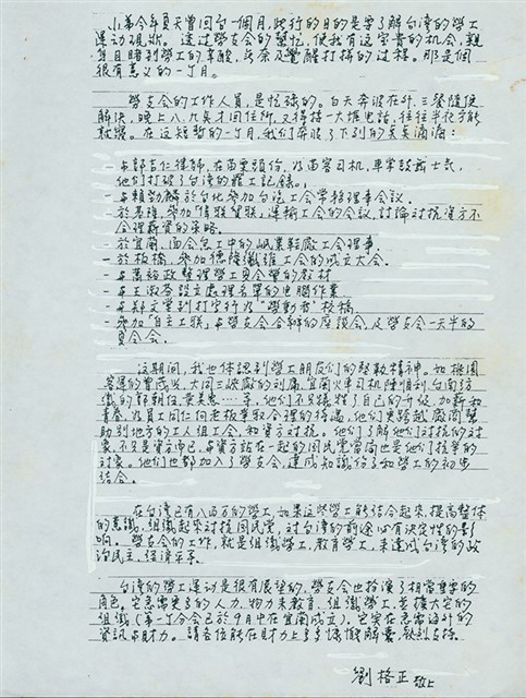 劉格正1989年贊助文手稿影本的圖片