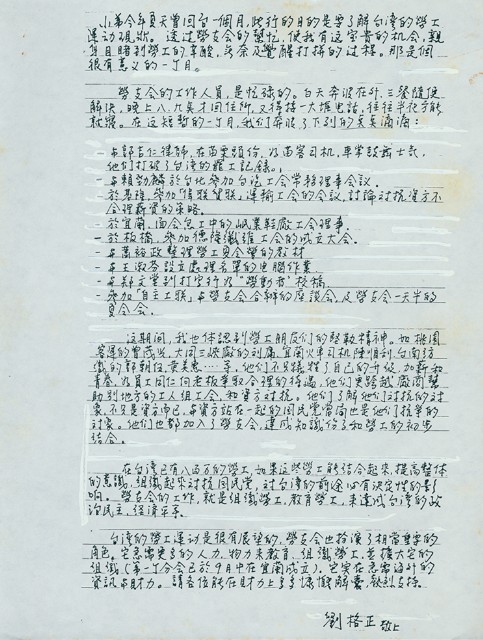 劉格正1989年贊助文手稿的圖片