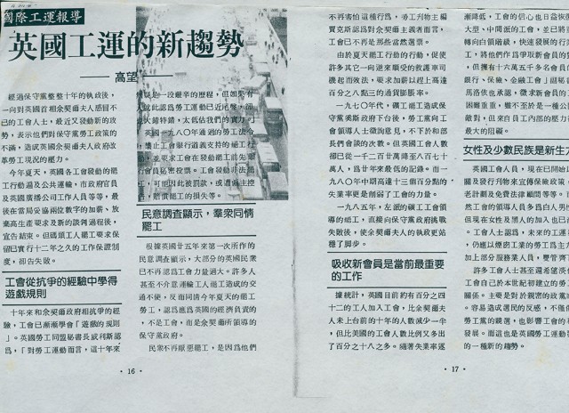 《勞動者》月刊部份文章影本的圖片