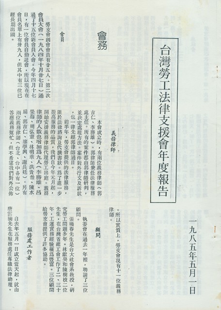 台灣勞工法律支援會年度報告的圖片