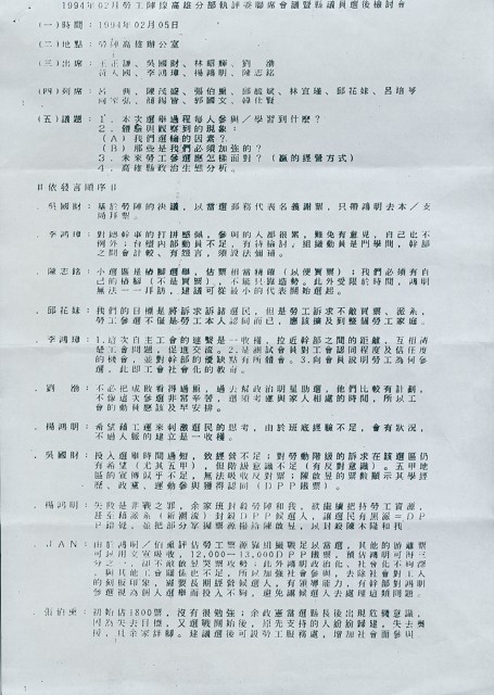 台灣勞工陣線高雄分部1994年2月5日會議記錄的圖片