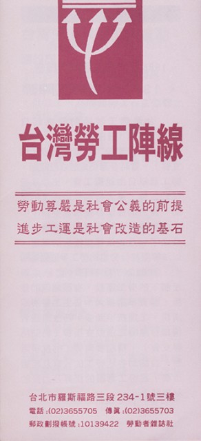 台灣勞工陣線簡介摺頁(三摺)的圖片