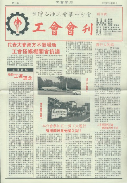 台灣石油工會第一分會工會會刊創刊號的圖片