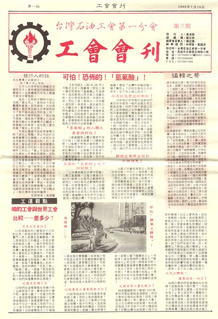 台灣石油工會第一分會工會會刊第3期的圖片