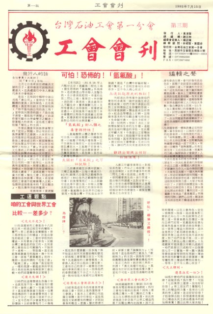 台灣石油工會第一分會工會會刊第3期的圖片