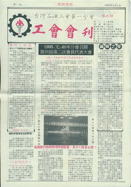 台灣石油工會第一分會工會會刊第9期的圖片