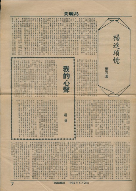《美麗島》週報第235期的圖片