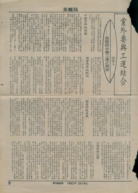 《美麗島》週報第130期的圖片