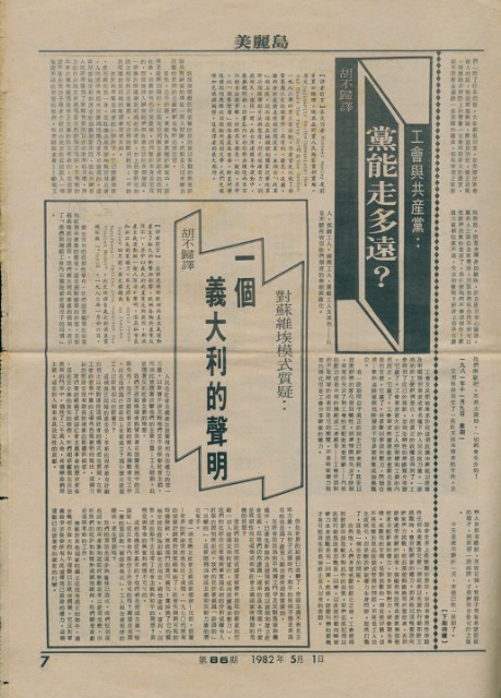 《美麗島》週報第86期的圖片