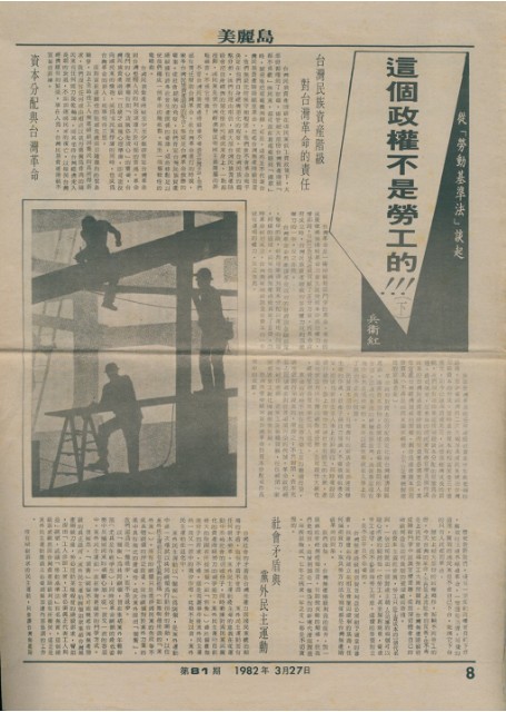《美麗島》週報第81期的圖片