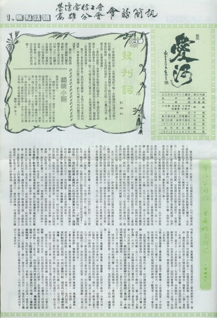 《愛河》臺灣電信工會高雄分會第1期會務簡訊的圖片