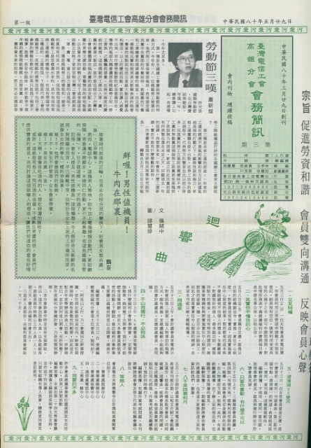 臺灣電信工會高雄分會第3期會務簡訊愛河的圖片