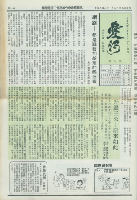 臺灣電信工會高雄分會第5期會務簡訊愛河的圖片
