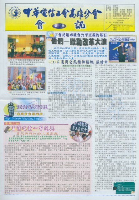 中華電信工會高雄分會第3期會訊的圖片