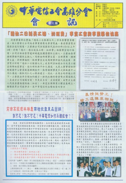 中華電信工會高雄分會第6期會訊的圖片