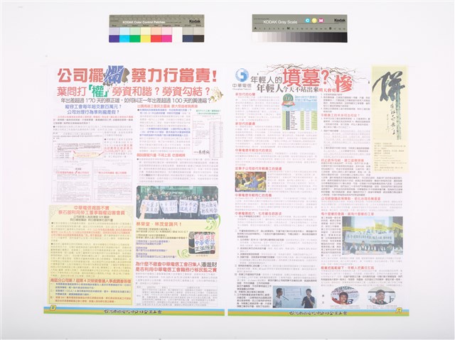 台灣南區電信分公司企業工會2016年12月會訊的圖片