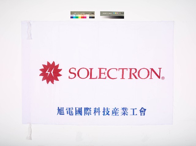 旭電國際科技產業工會會旗的圖片