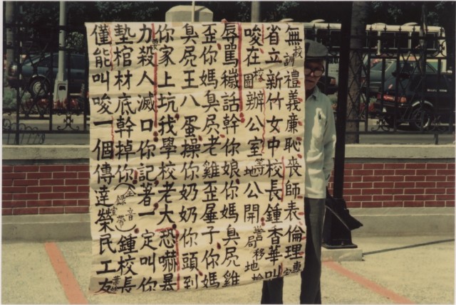 1991年10月8~10日反閱兵廢惡法非暴力抗爭運動系列負片之第一捲及其相片的圖片