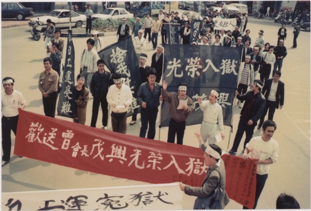 1992年3月12日歡送曾茂興入獄集會系列負片之第二捲及其相片的圖片