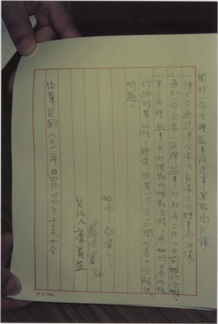 1992年4月四項社會運動負片及其相片的圖片