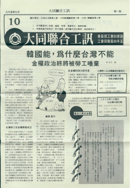 大同聯合工訊第10期會訊的圖片
