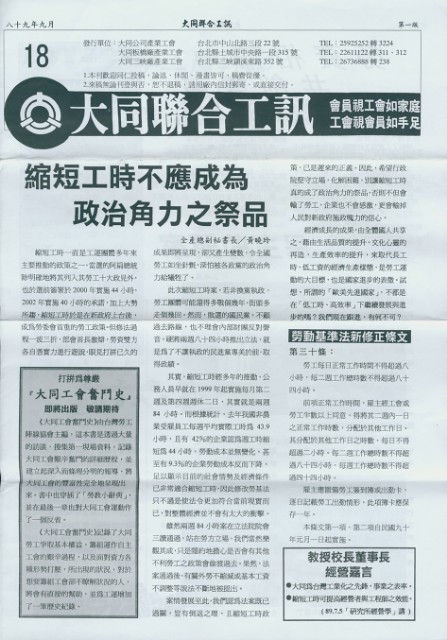 大同聯合工訊第18期會訊的圖片