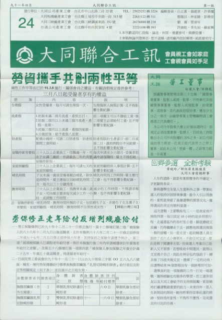 大同聯合工訊第24期會訊的圖片