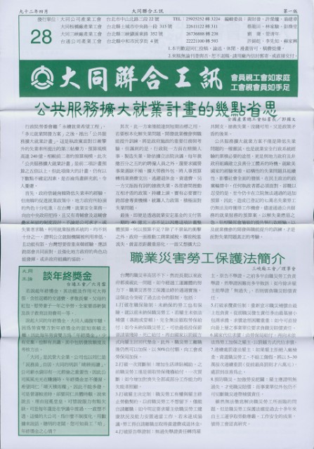 大同聯合工訊第28期會訊的圖片