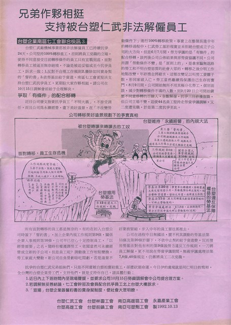 台塑企業南區七工會第3期聯合快訊的圖片