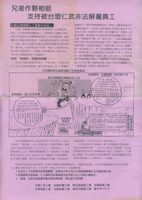 台塑企業南區七工會第3期聯合快訊的圖片